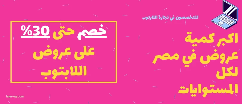 تاجر لتجارة اللابتوب الاستيراد بسعر الجمله promo