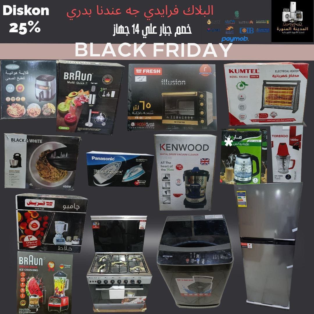 عرض العروسه - عرض البلاك فرايدي من المدينة المنورة