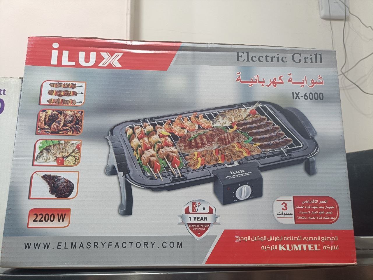شواية كهربا اي لوكيس  2200 وات