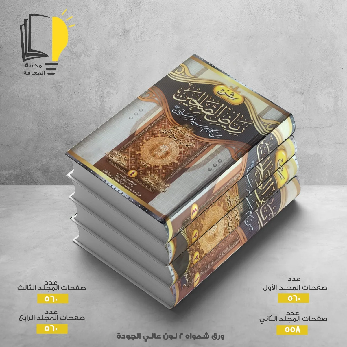 شرح رياض الصالحين محمد بن صالح آل عثيمين