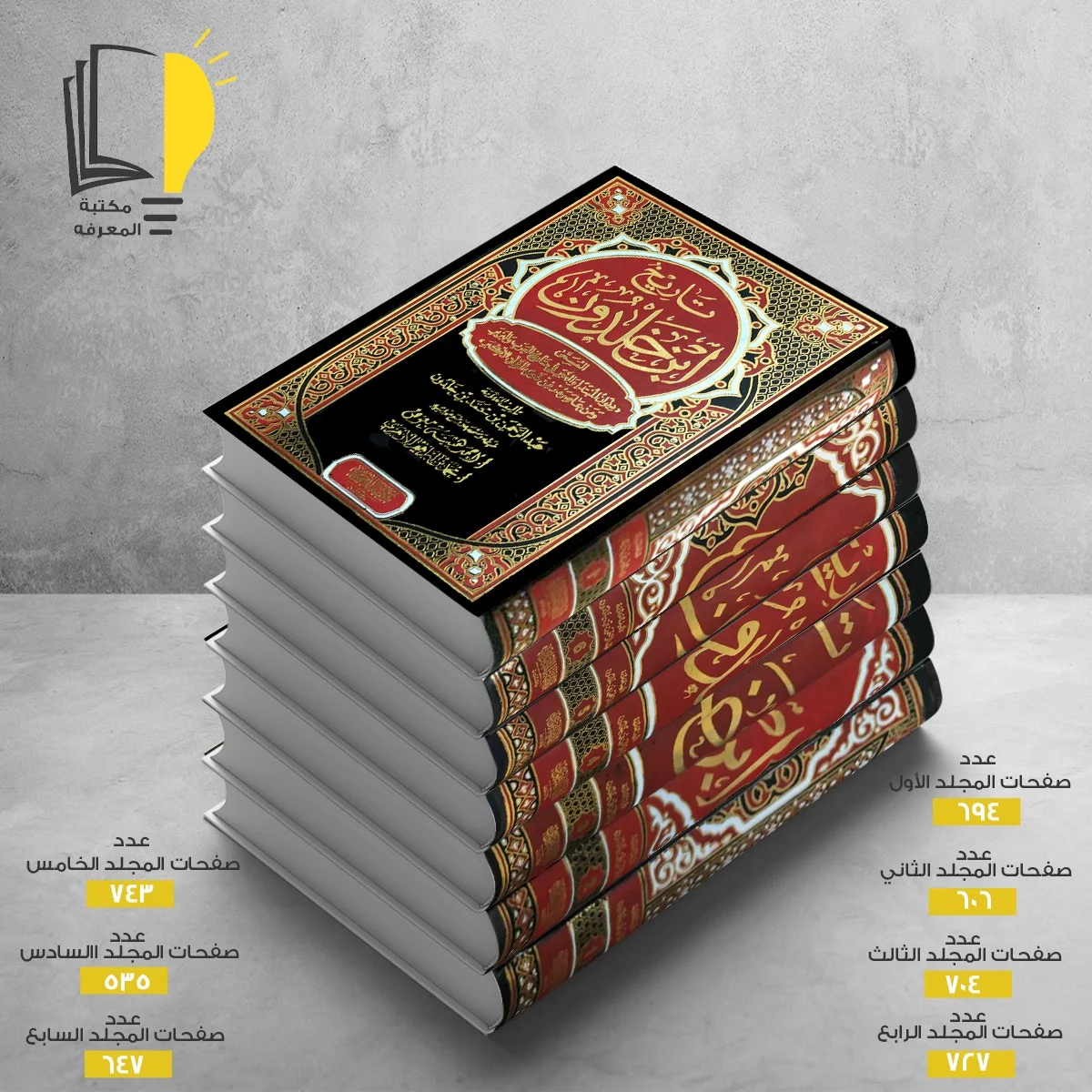 تاريخ ابن خلدون عبد الرحمن بن خلدون