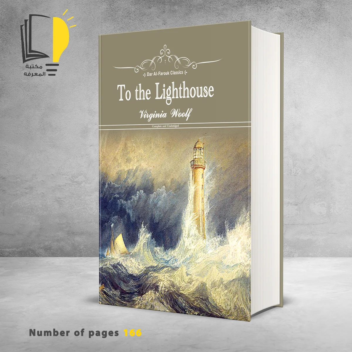 To the Light House Virginia Wolf