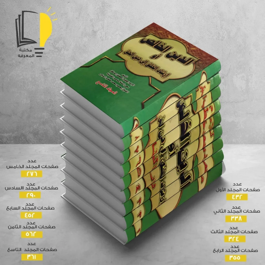 الدين الخالص محمود خطاب السبكي