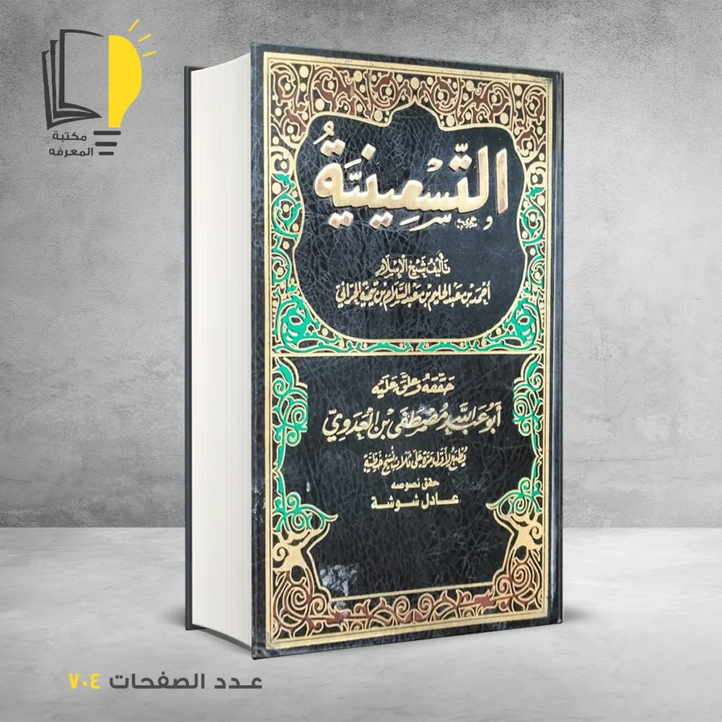 التسعينية ابو عبدالله مصطفى بن العدوي