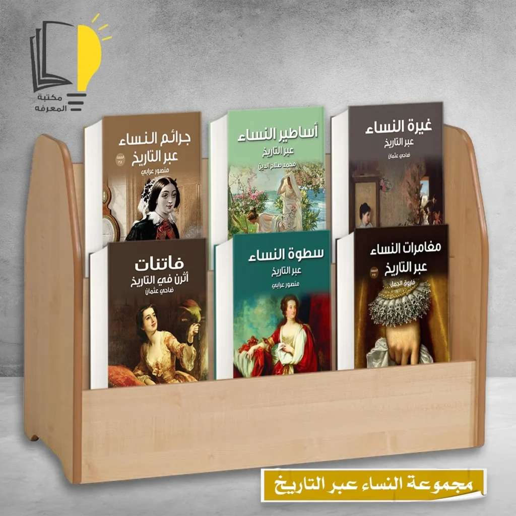 مجموعة النساء عبر التاريخ