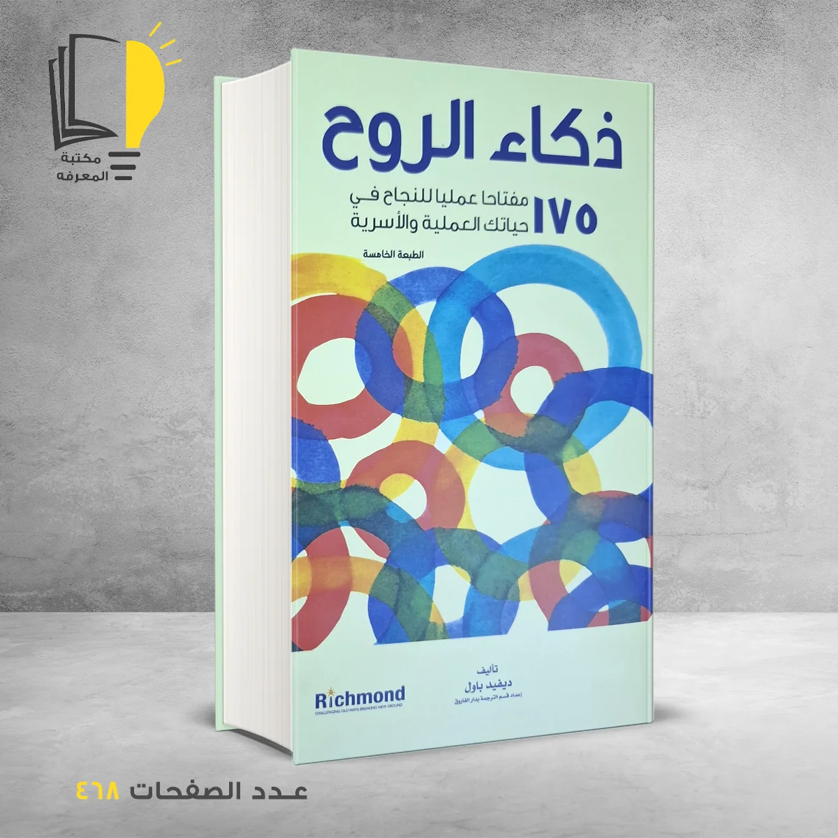 ذكاء الروح ديفيد باول