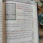 تدبرات ابن القيم اكثر من 1000 فائدة من تفسير ابن القيم عبدالرحمن بن محمد السبهان