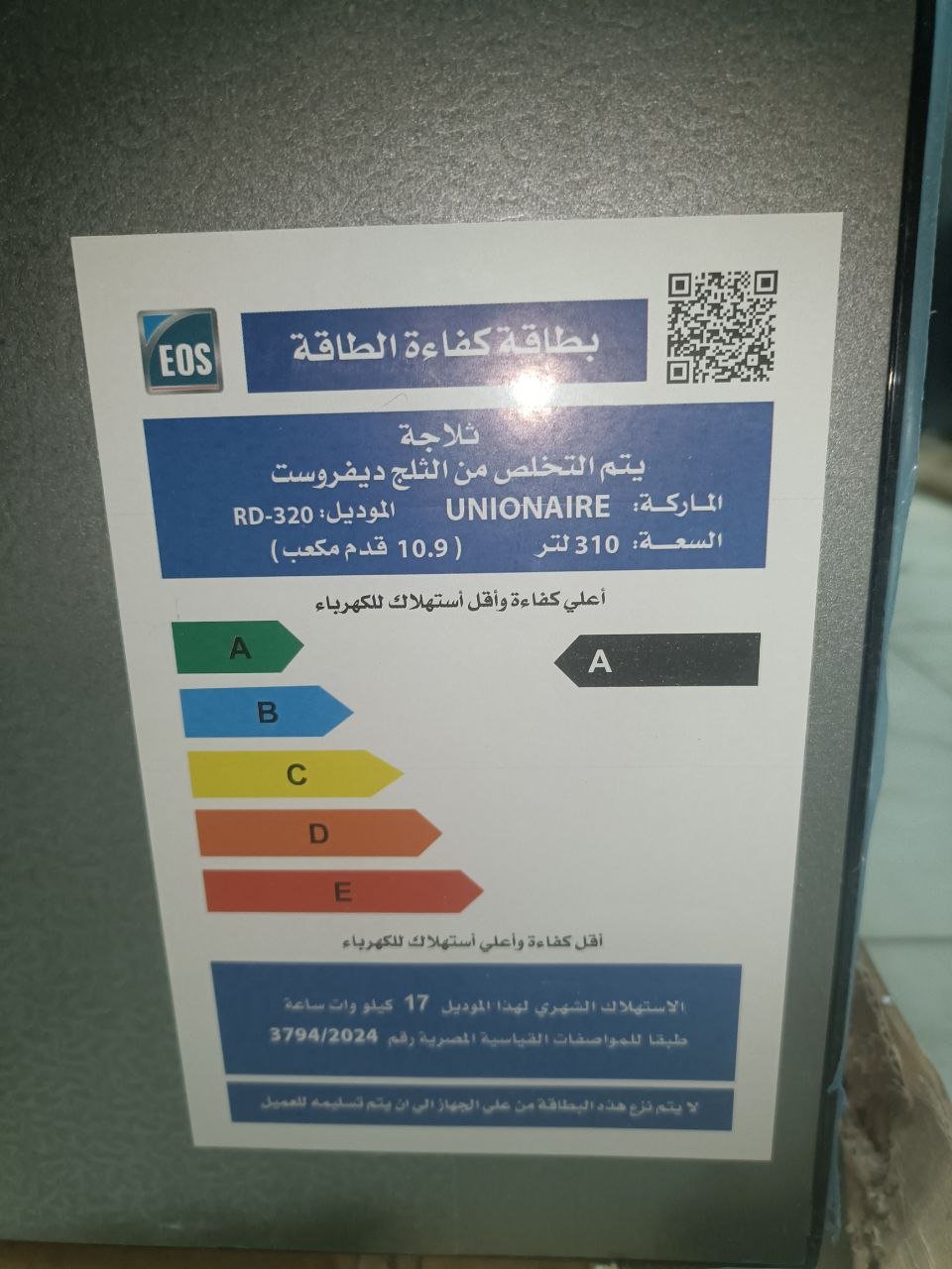 تلاجه يونيون اير