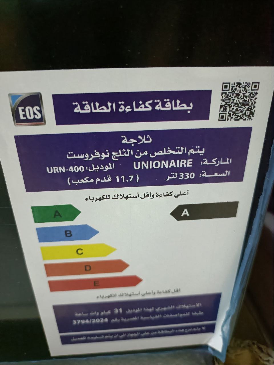 ثلاجه يونيون اير    موديل 400 سوبر تك