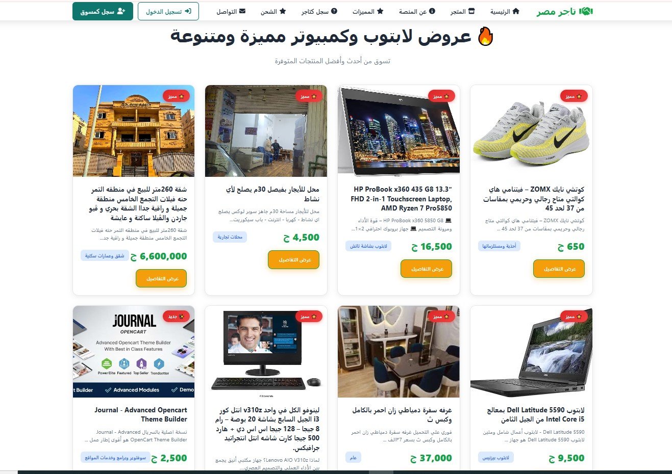 اسكربت تاجر — المنصة المتكاملة للأفلييت + متجر متعدد التجار + مسوقين لا محدود!