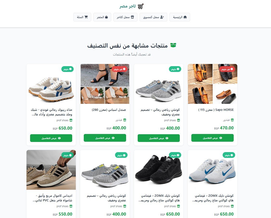 اسكربت تاجر — المنصة المتكاملة للأفلييت + متجر متعدد التجار + مسوقين لا محدود!