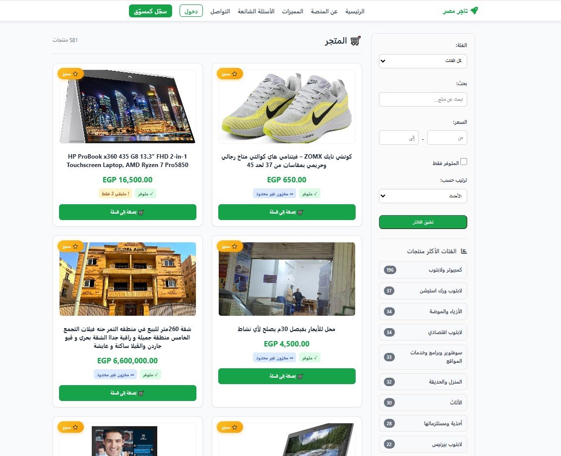 اسكربت تاجر — المنصة المتكاملة للأفلييت + متجر متعدد التجار + مسوقين لا محدود!