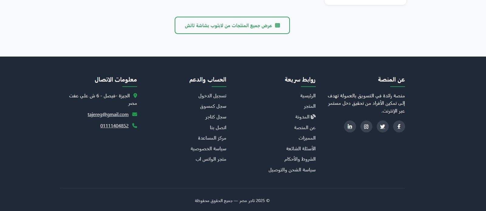 اسكربت تاجر — المنصة المتكاملة للأفلييت + متجر متعدد التجار + مسوقين لا محدود!