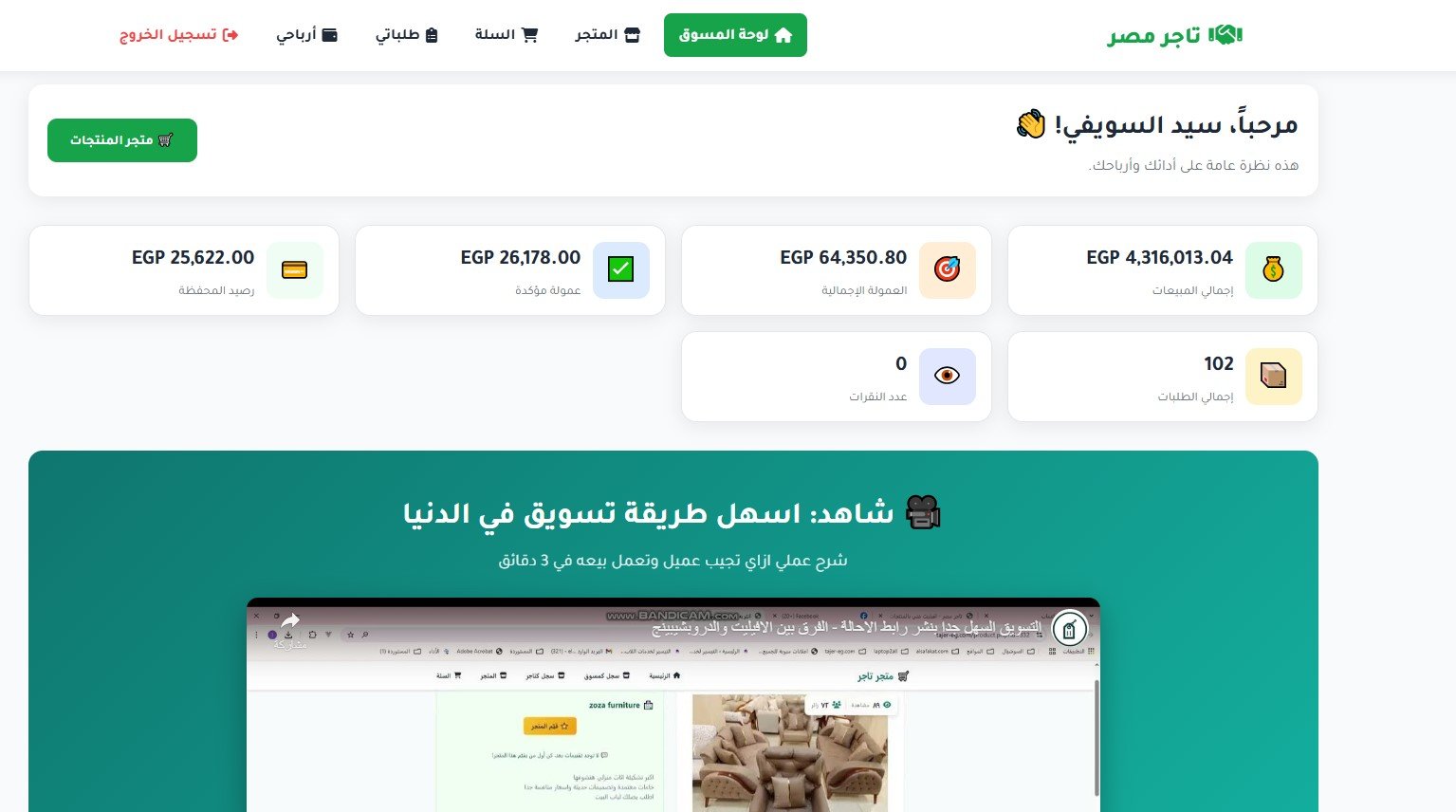اسكربت تاجر — المنصة المتكاملة للأفلييت + متجر متعدد التجار + مسوقين لا محدود!