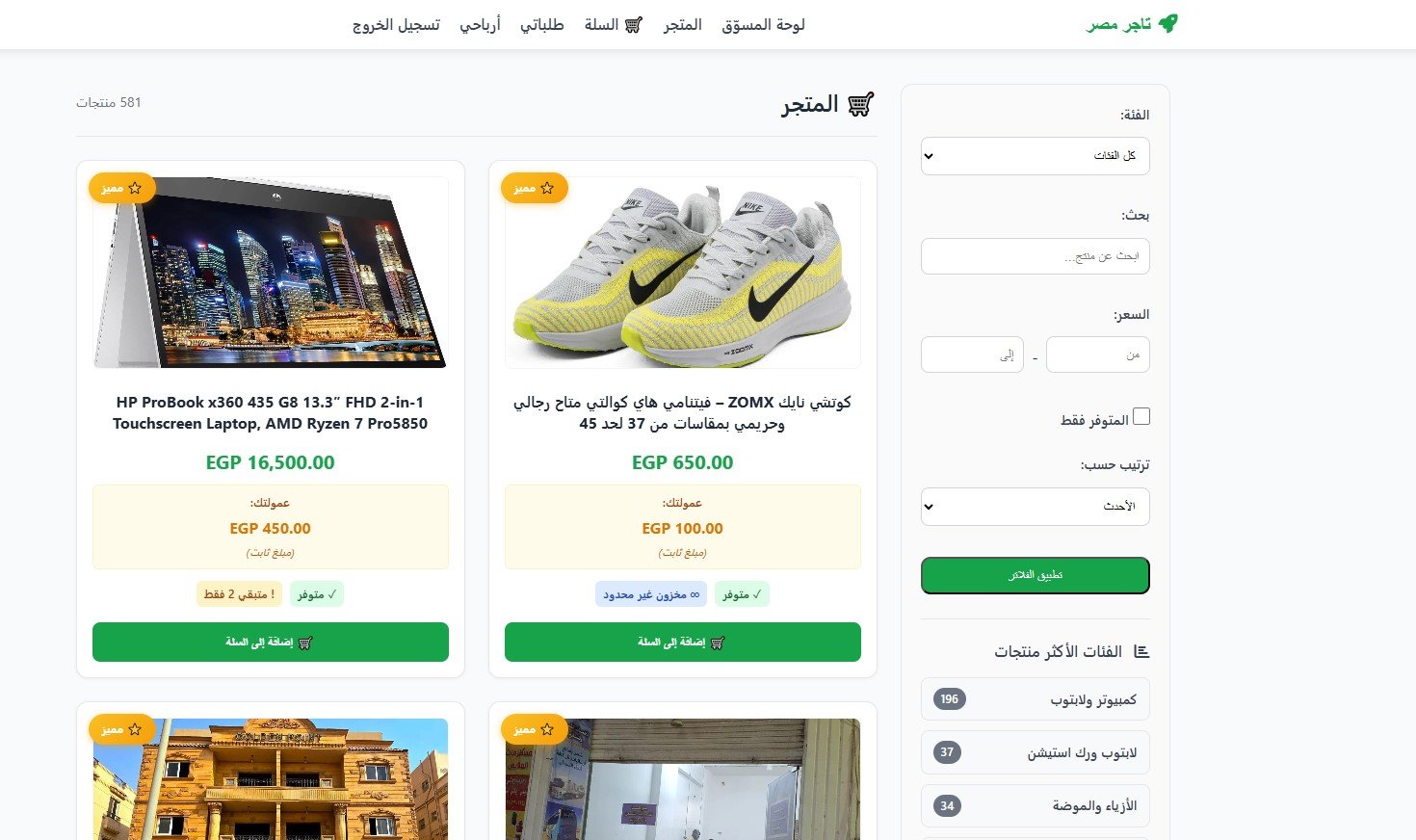 اسكربت تاجر — المنصة المتكاملة للأفلييت + متجر متعدد التجار + مسوقين لا محدود!