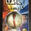 مجموعة أجاثا كريستي (20 كتاب)