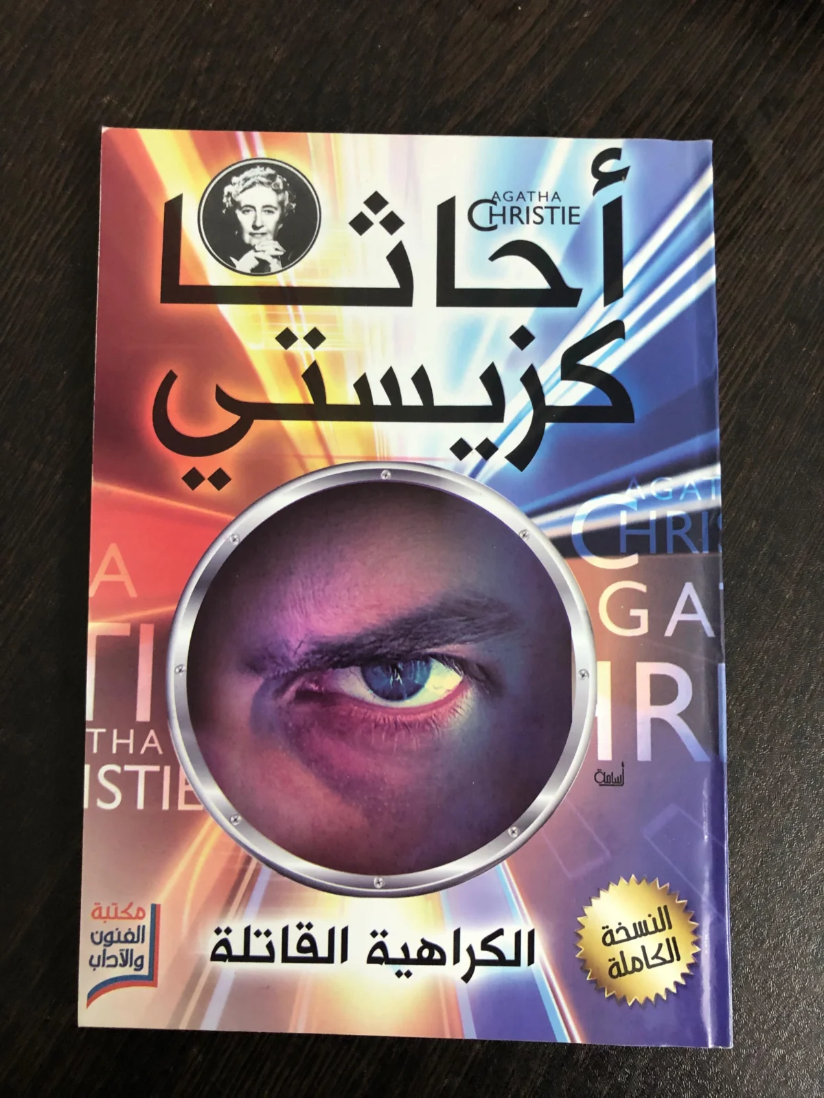 مجموعة أجاثا كريستي (20 كتاب)
