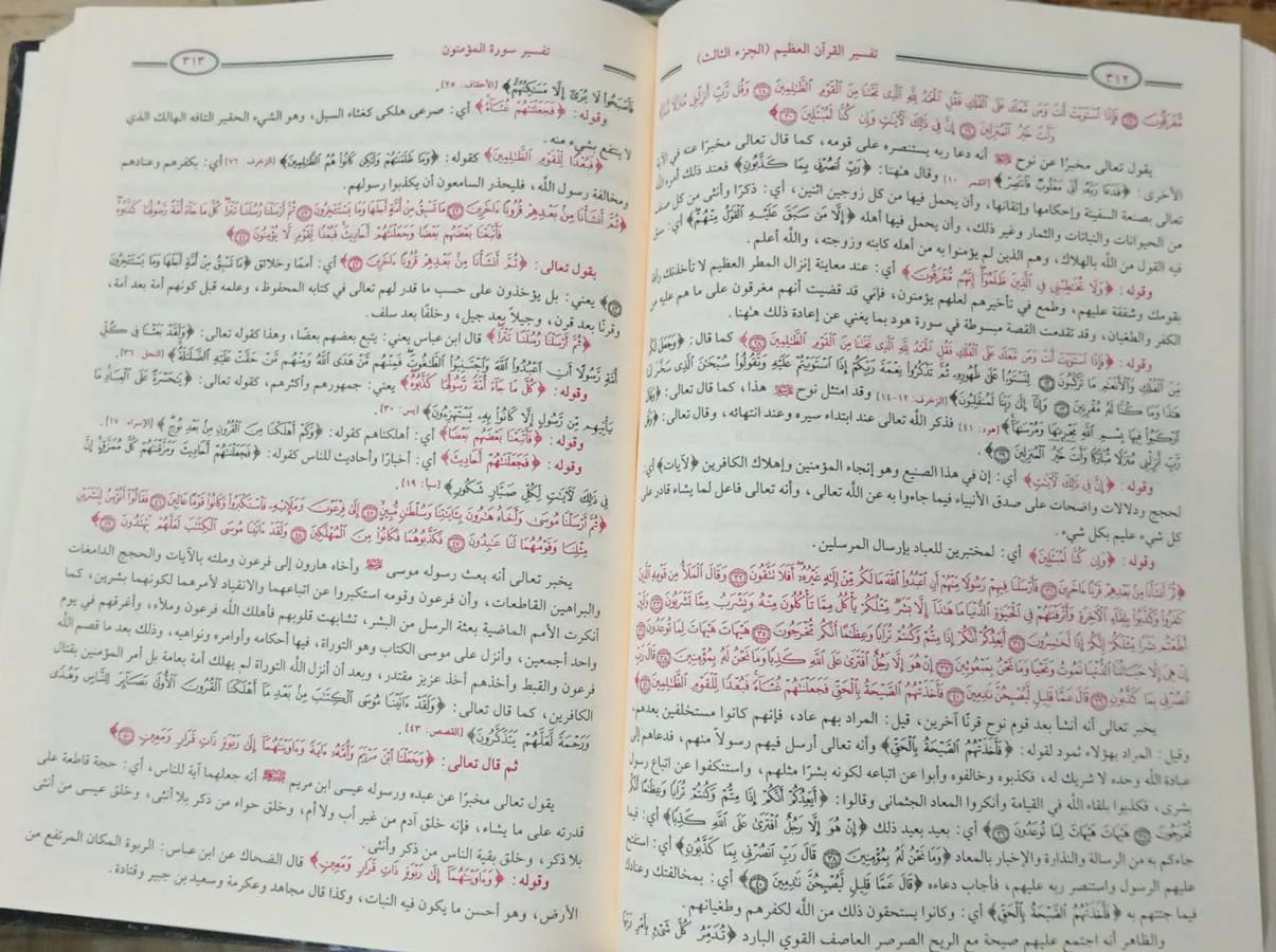 تفسير القران العظيم ابن كثير