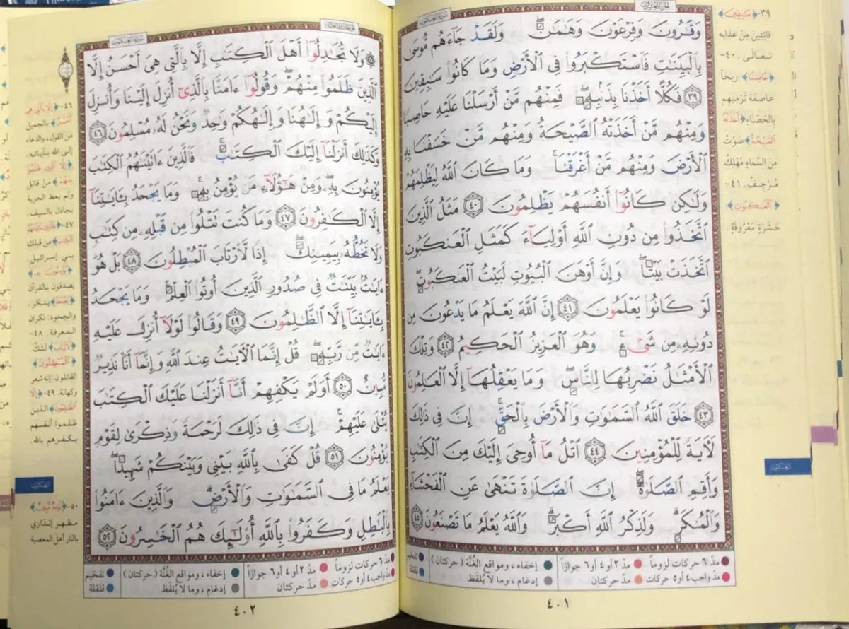 ْْمصحف التجويد كلمات القرآن تفسير وبيان على هامش مع فهرس مواضيع القرآن