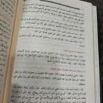 سيرة ومناقب عمربن عبد العزيز الجوزي