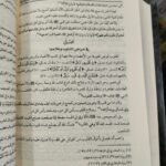 الاداب الشرعية ابي عبدالله محمد بن مفلح المقدسي