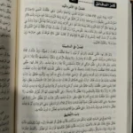 جامع متون الفقه الحنبلي محمد بن ابراهيم الازهري