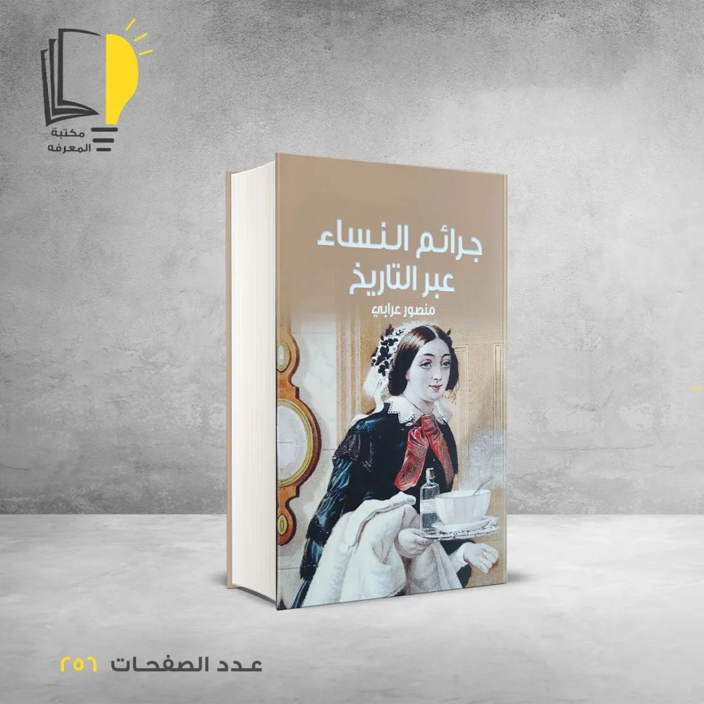 مجموعة النساء عبر التاريخ