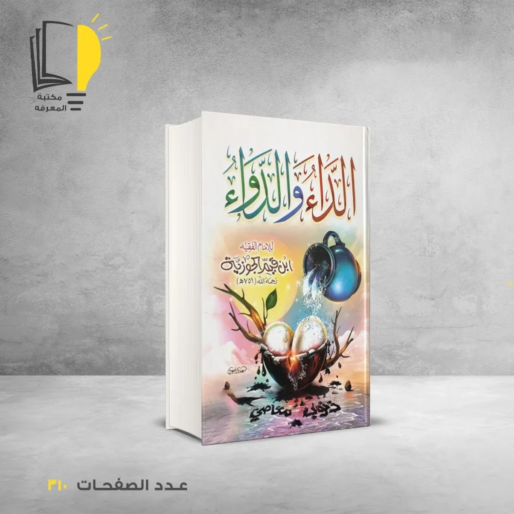 عرض أبن قيم الجوزية