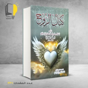 عرض أبن قيم الجوزية