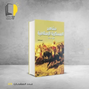 عرض قصص الانبياء والصحابة والصالحين