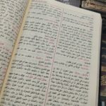 القاموس المحيط