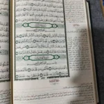 المختصر في تفسير القران الكريم