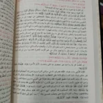 كتاب استدراك مافات من بلاغة الآيات المتشابهات سعد عبد العظيم محمد - 2